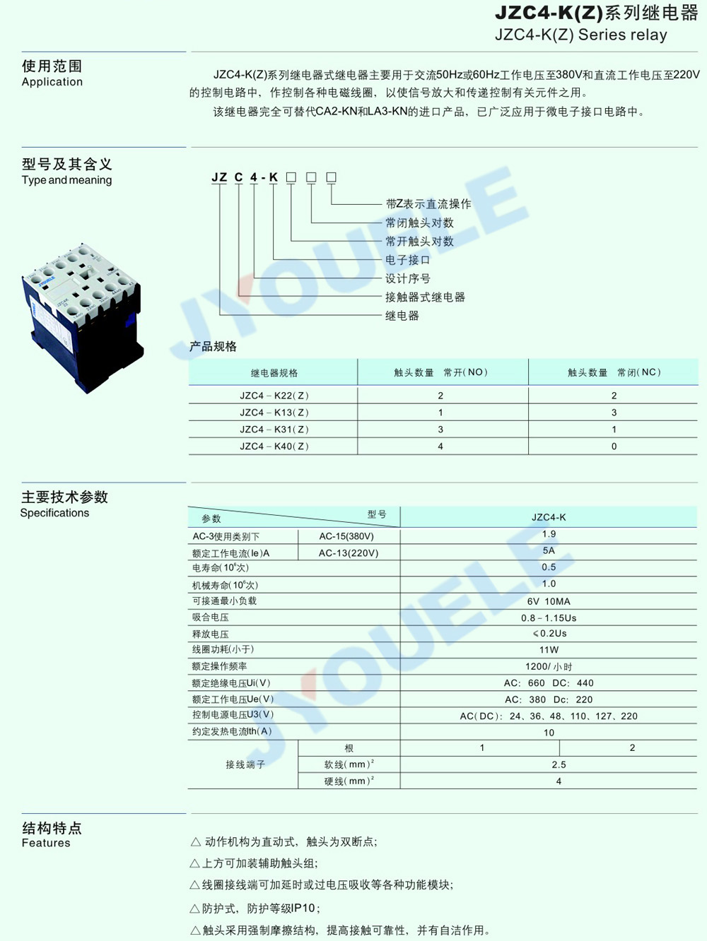 JZC4-K(Z)系列继电器1.jpg