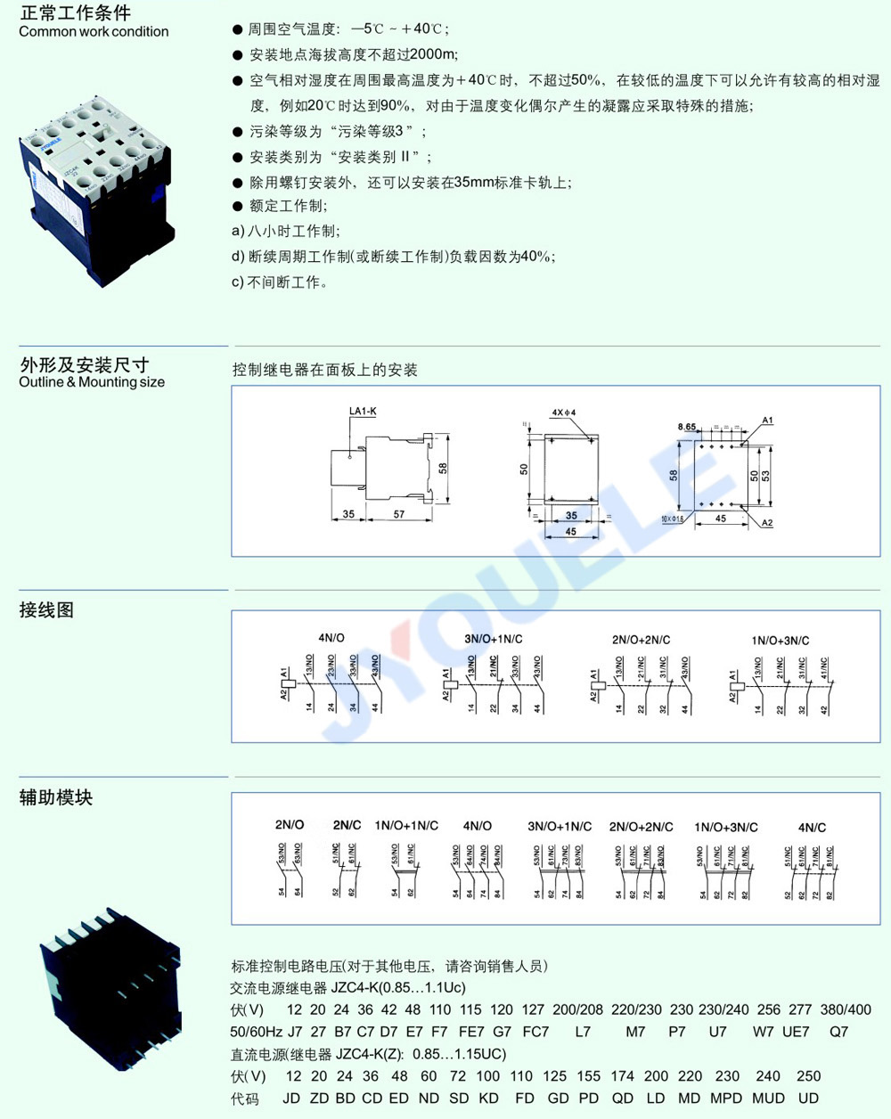 JZC4-K(Z)系列继电器2.jpg