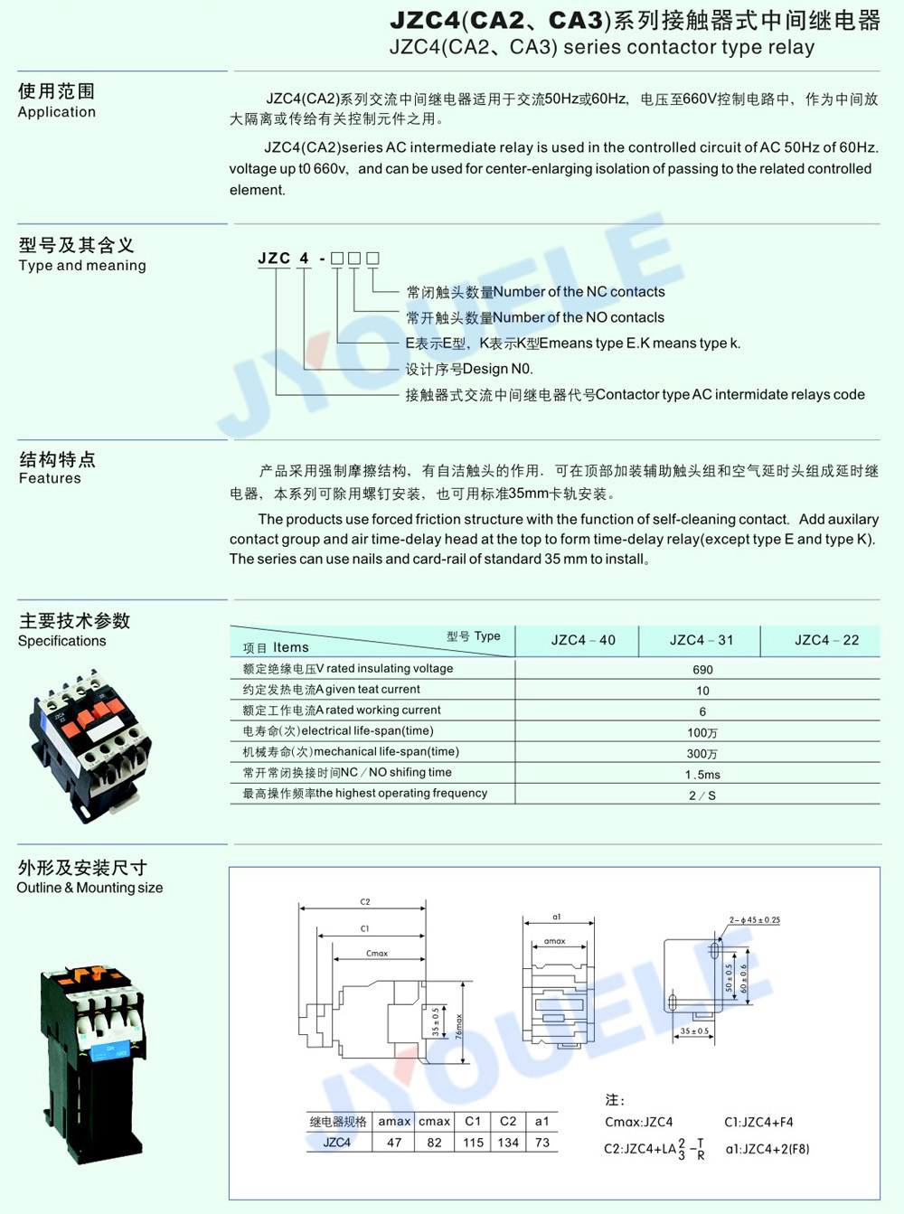 JZC4(CA2、CA3)系列接触器式中间继电器.jpg