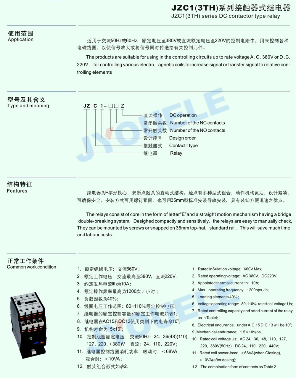 JZC1(3TH)系列接触器式继电器.jpg