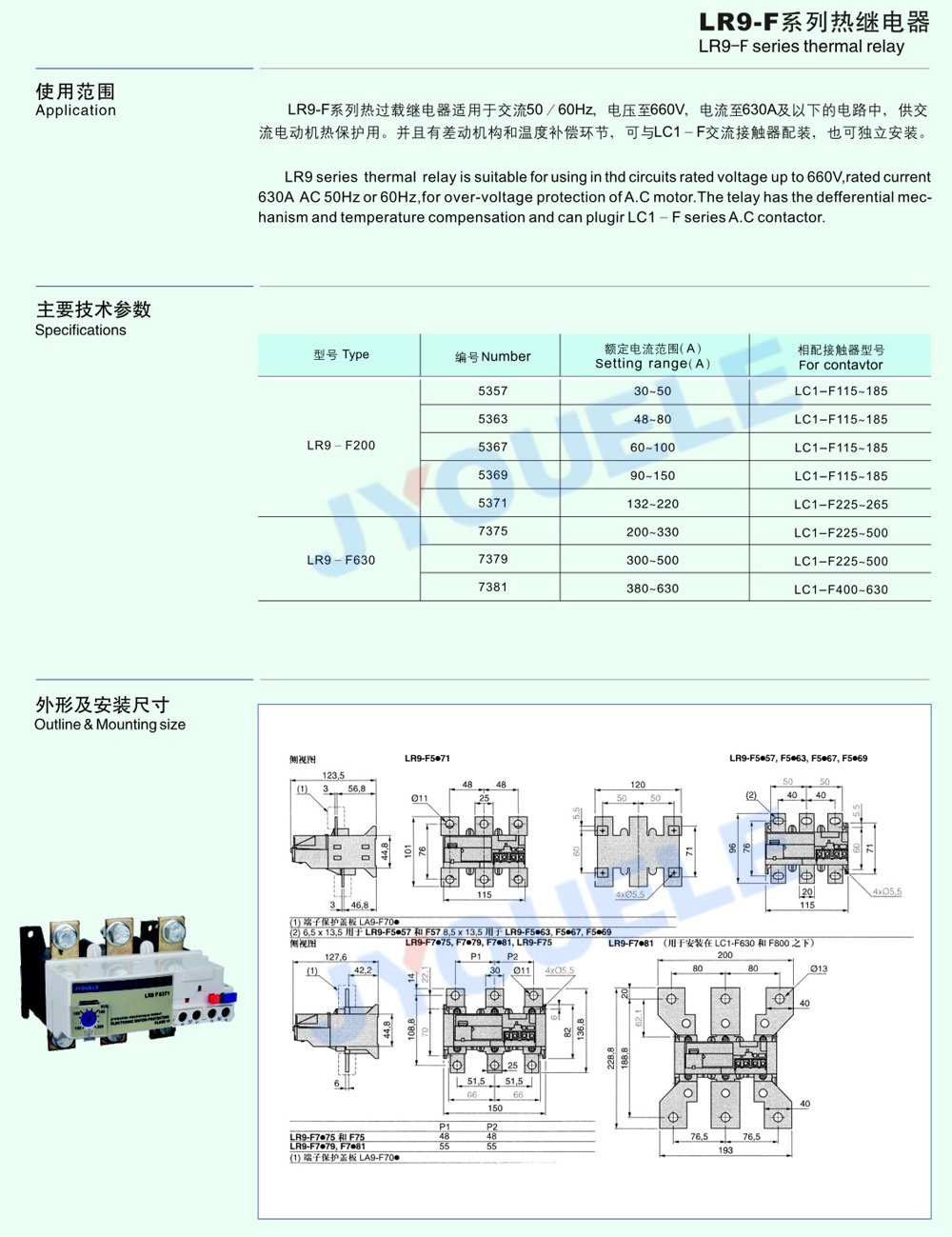 LR9-F系列热继电器.jpg